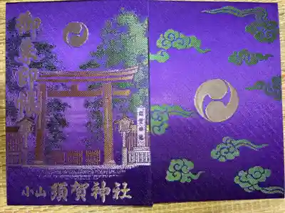 須賀神社(栃木県)