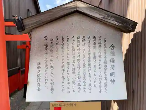 合槌稲荷大明神(京都府)