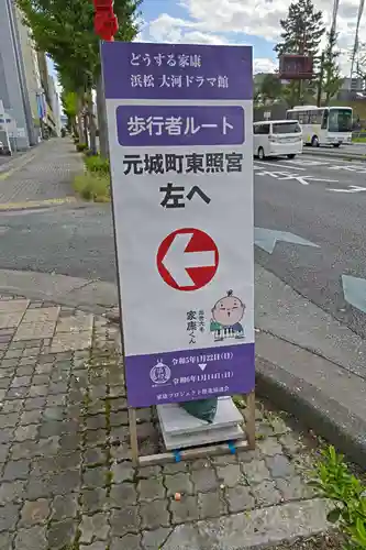 元城町東照宮の周辺