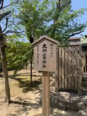 大御霊神社(愛知県)