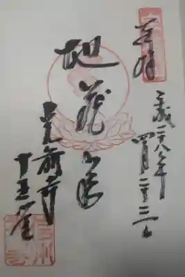 平成２８年４月２３日参拝