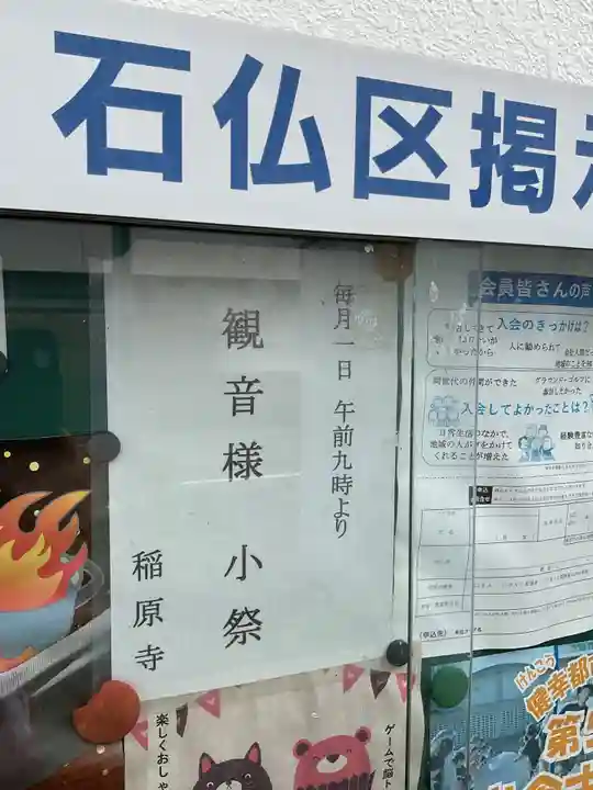 稲原寺(愛知県)