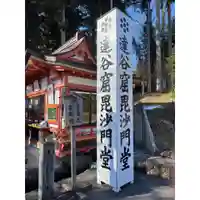 達谷窟毘沙門堂(岩手県)