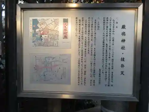 厳嶋神社(東京都)