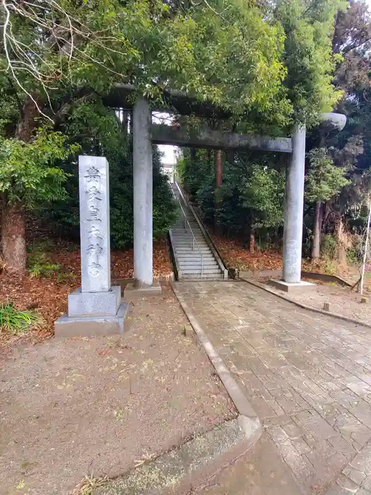 豊受皇大神宮の鳥居