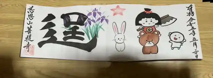 菩提寺(愛知県)