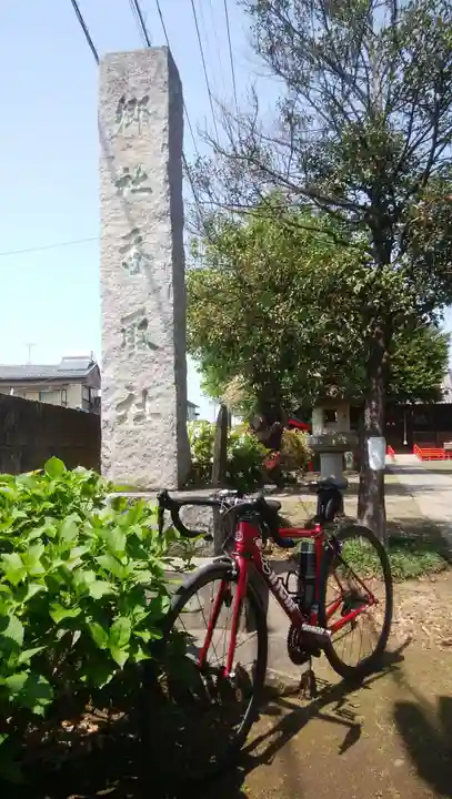 香取神社のその他建物