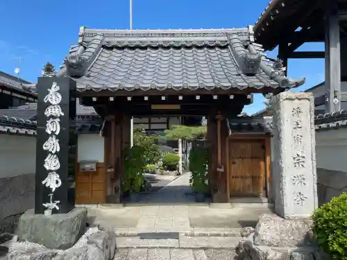 宗源寺(滋賀県)