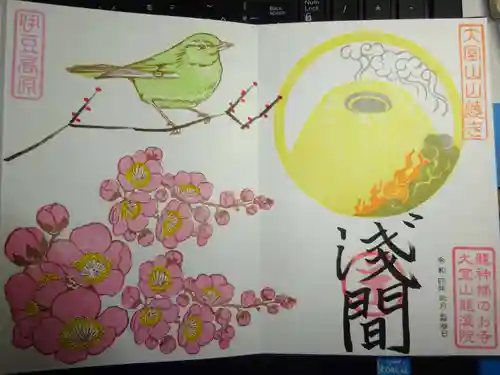 大室山龍渓院の御朱印