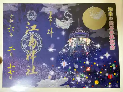 江島神社(神奈川県)