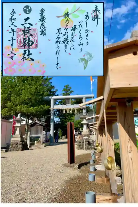 二柱神社の御朱印