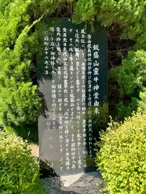 霊牛神堂(福島県)