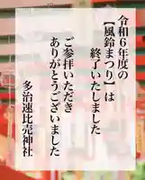 多治速比売神社(大阪府)