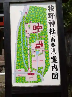 狭野神社(宮崎県)