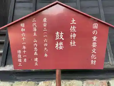土佐神社(高知県)