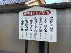 勝興寺の御朱印