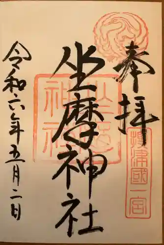 坐摩神社(大阪府)