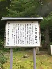 下山神社の歴史