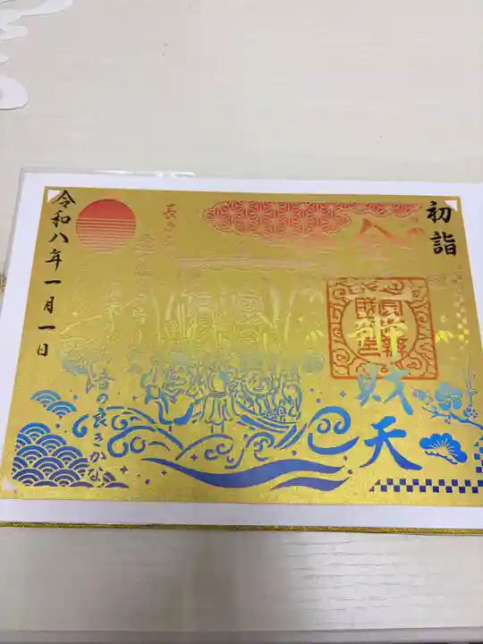 金蛇水神社の御朱印