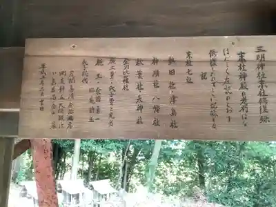 三明神社のその他建物