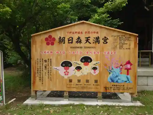 朝日森天満宮のその他建物