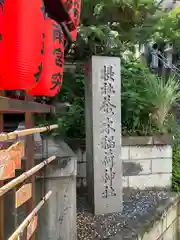 市谷亀岡八幡宮(東京都)