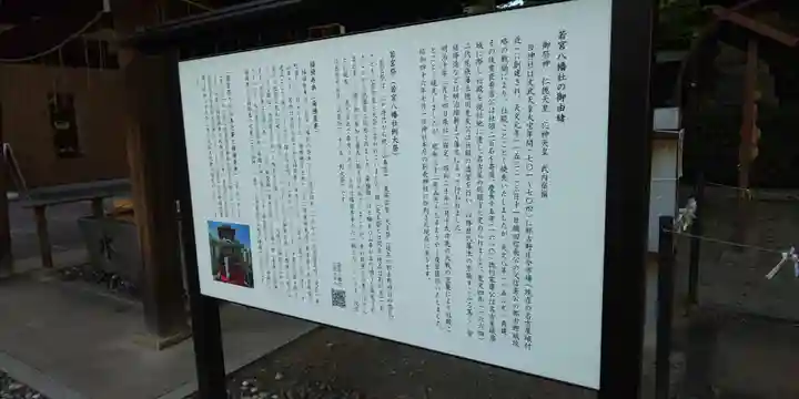 若宮八幡社の歴史