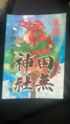 田無神社(東京都)