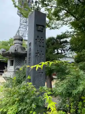 四柱神社のその他建物