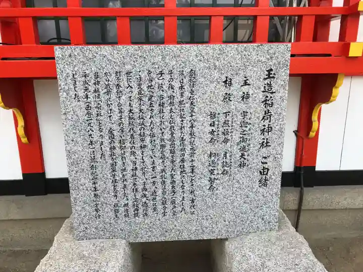 玉造稲荷神社(大阪府)