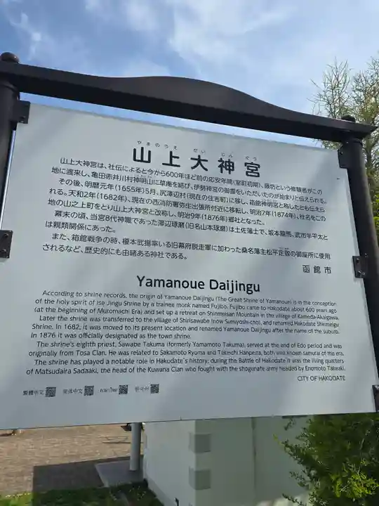 山上大神宮(北海道)