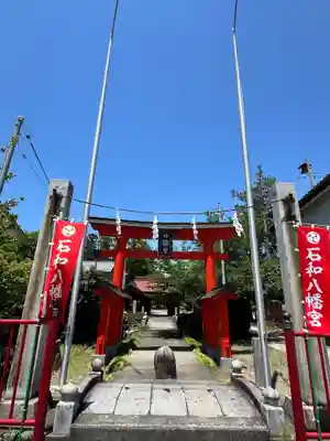 石和八幡宮(官知物部神社)(山梨県)