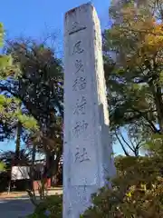 尾曳稲荷神社の建物その他