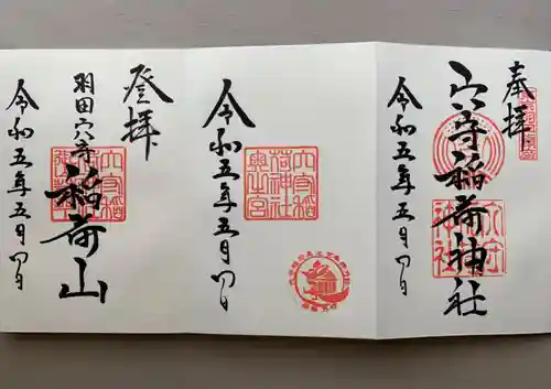 東京羽田 穴守稲荷神社(東京都)