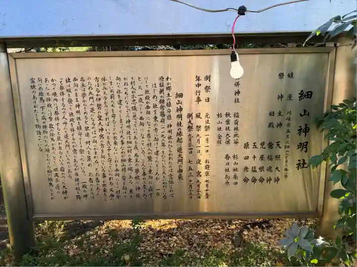 細山神明社(神奈川県)