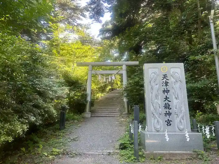 天津神大龍神宮(宮城県)
