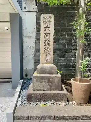正覚寺(東京都)