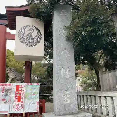 平塚八幡宮(神奈川県)