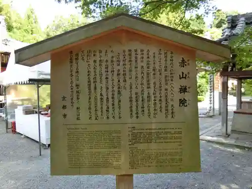 赤山禅院の末社・摂社