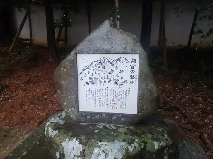 胡宮神社(敏満寺史跡)(滋賀県)