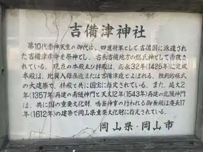 吉備津神社(岡山県)