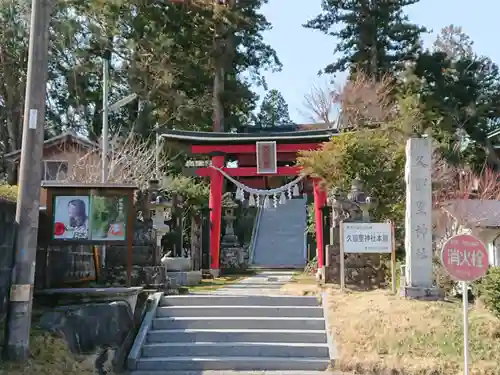 久留里神社の鳥居