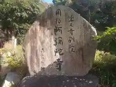 東大寺別院阿弥陀寺の建物その他