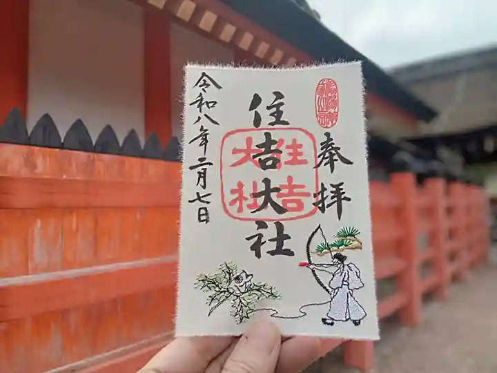 住吉大社(大阪府)