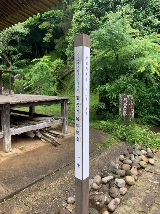 宝光寺(千葉県)