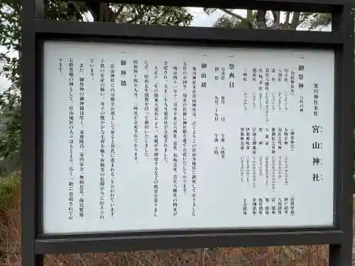 宮山神社の{uncategorized: "未分類", other: "その他", undefined: "問題あり", building: "その他建物", grave: "お墓", sacred_gate: "鳥居", guardian: "狛犬", statue: "像", buddha: "仏像", history: "歴史", nature: "自然", garden: "庭園", animal: "動物", pagoda: "塔", temizu: "手水舎", mountain_gate: "山門・神門", sanctuary: "本殿・本堂", subordinate: "末社・摂社", art: "芸術", scenery: "景色", jizo: "地蔵", ema: "絵馬", goshuin: "御朱印", omikuji: "おみくじ", items: "授与品その他", amulet: "お守り", goshuincho: "御朱印帳", eats: "食事", festival: "お祭り", votive_dance: "神楽", shichigosan: "七五三参", wedding: "結婚式", experience: "体験その他", initially: "初詣", around: "周辺", anti_infection: "感染症対策"}