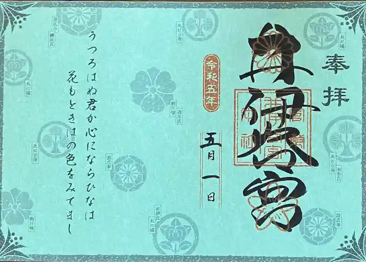 井伊谷宮(静岡県)