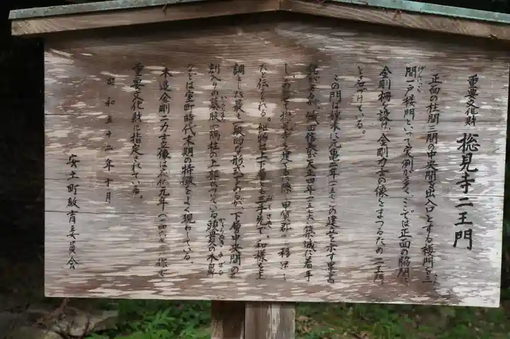 摠見寺(安土城趾)(滋賀県)