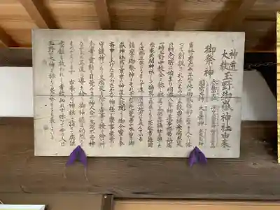 玉野御嶽神社の歴史