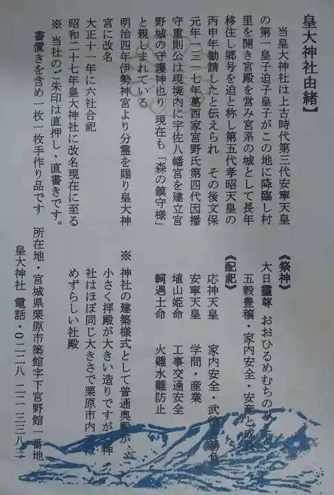 皇大神社(宮城県)